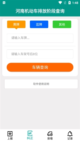 河南省排放阶段纠正图3