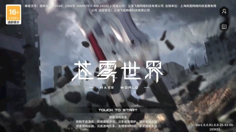 苍雾世界手机版安装包下载