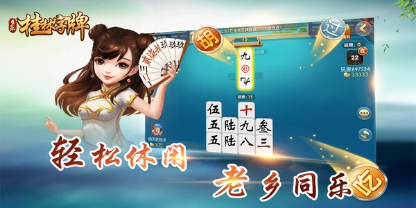 桂林字牌免费手机版