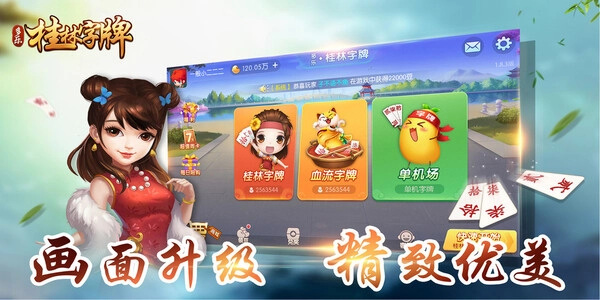 桂林字牌免费手机版