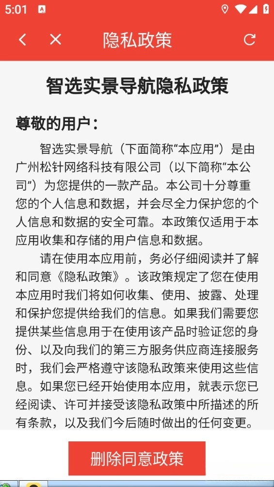 智选实景导航