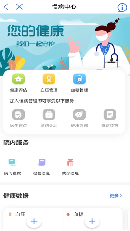 健康廊坊  安卓版