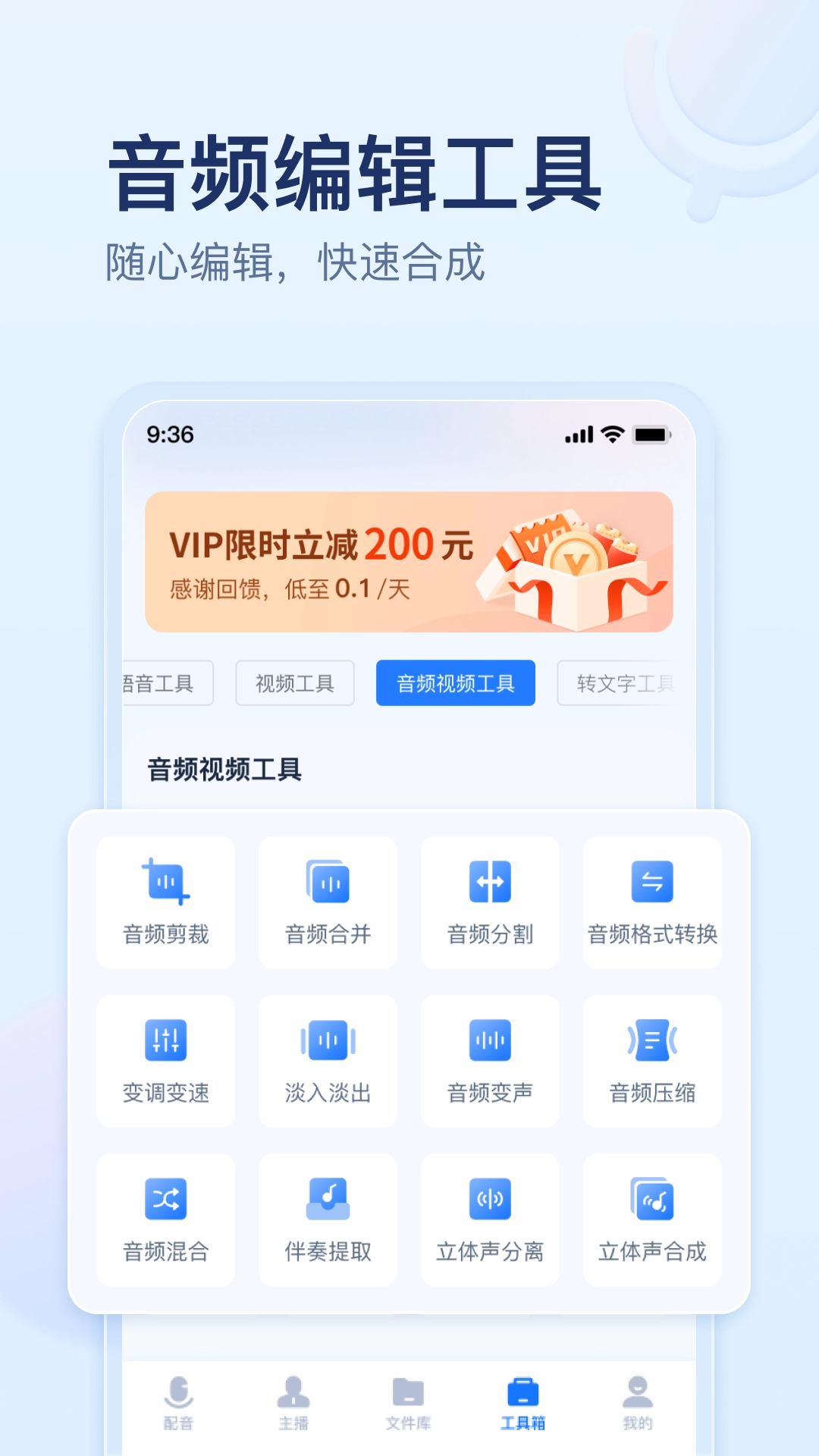 迅捷文字转语音