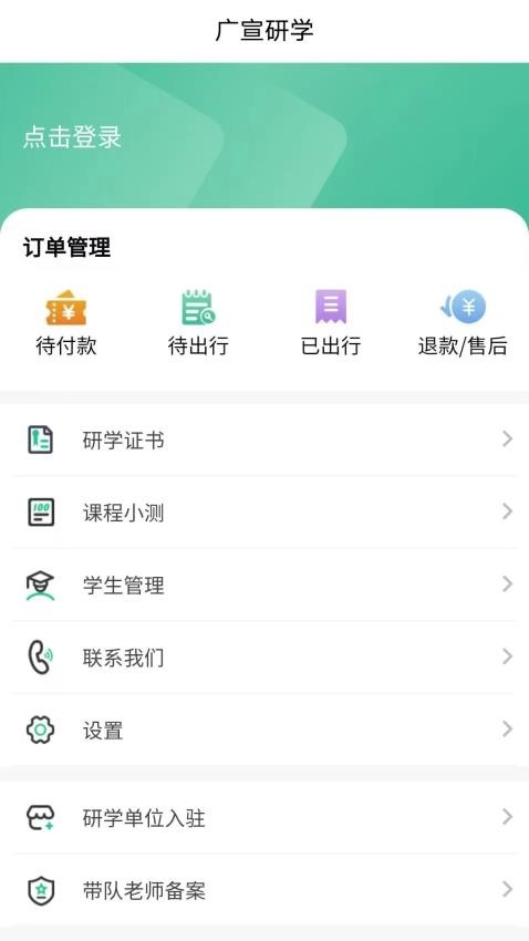 广宣研学