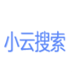 小云搜索安卓版