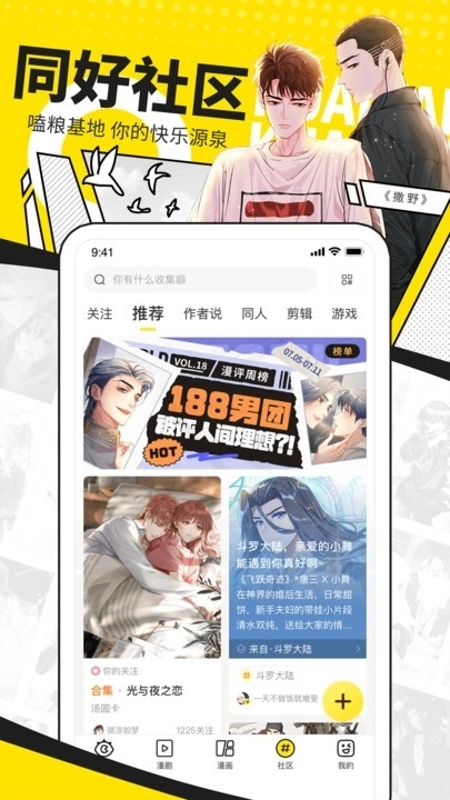 快看漫画免费版(4)