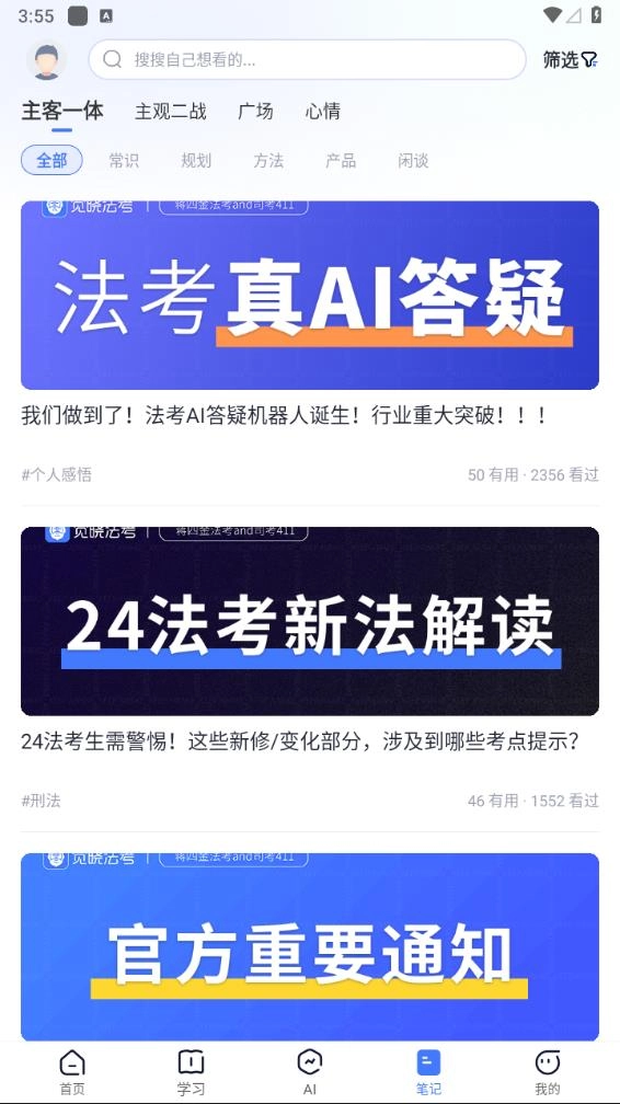觉晓法考图3