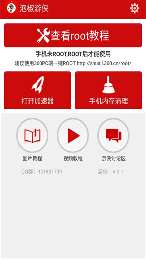 泡椒修改器免费版图1