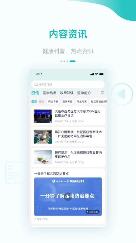 大专家免费版图4