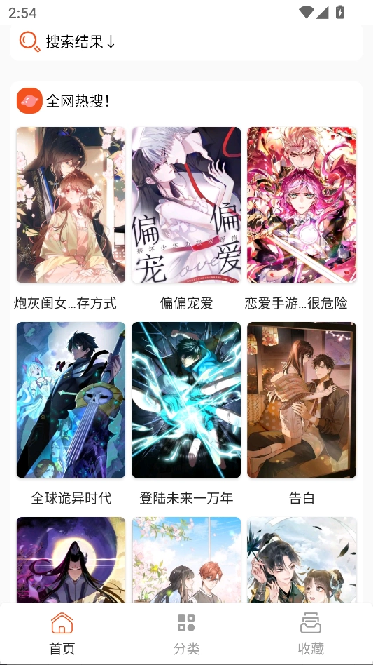 快漫Comic下拉式漫画阅读神器 