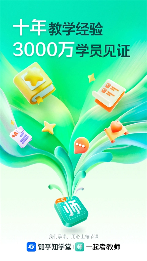 一起考教师手机版