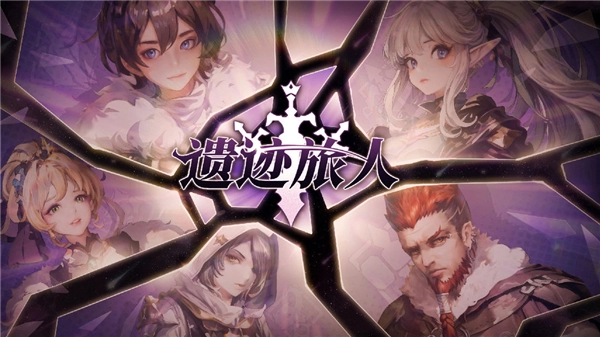 遗迹旅人手游版图1