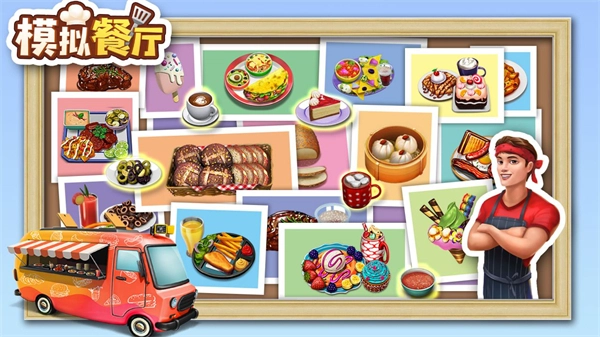 模拟餐厅(4)