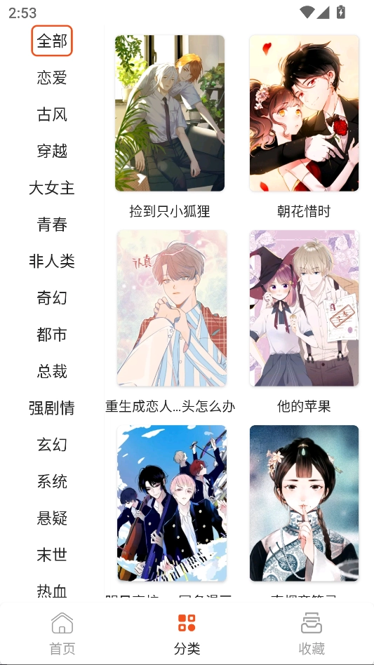 快漫Comic下拉式漫画阅读神器 