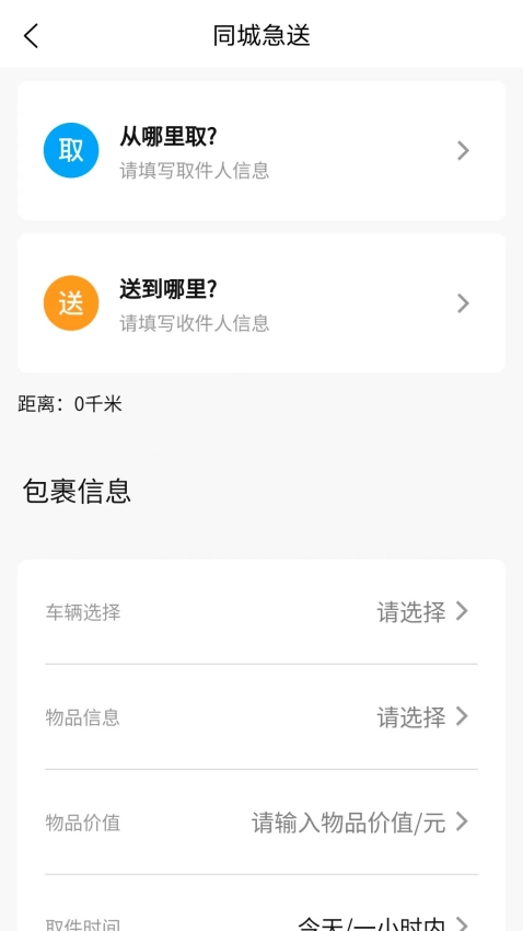 同城急送免费版