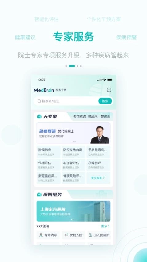 大专家免费版图2