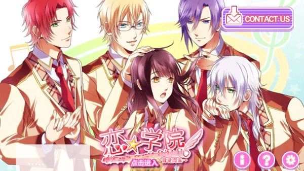 恋学院音爱而生游戏官方最新版