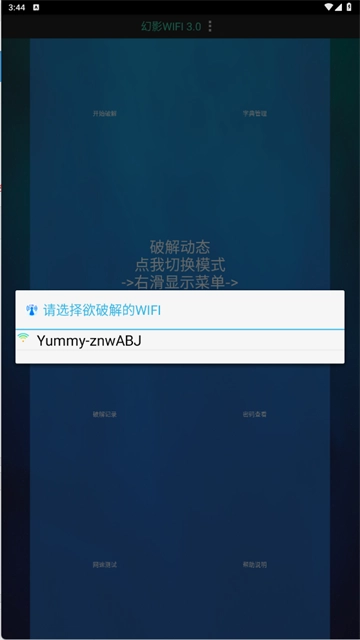 幻影wifi最新版4