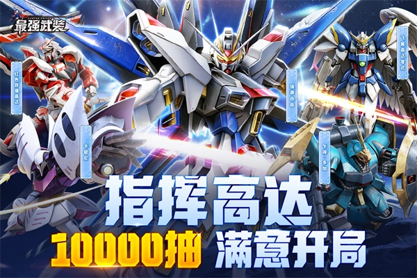 最强武装高达正版1