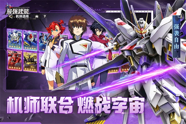 最强武装高达正版2