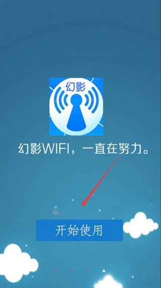 幻影wifi最新版安装下载
