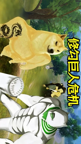 修狗三角行动图1