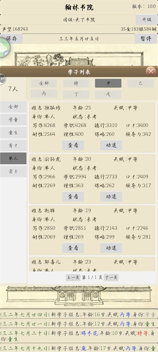 古代书院模拟器mod