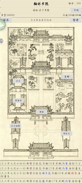 古代书院模拟器mod