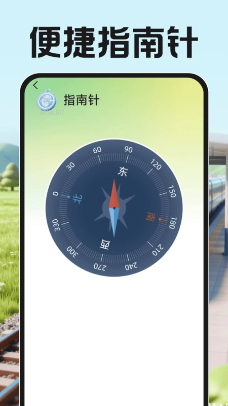 123高铁火车票查