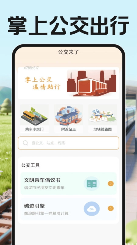123高铁火车票查