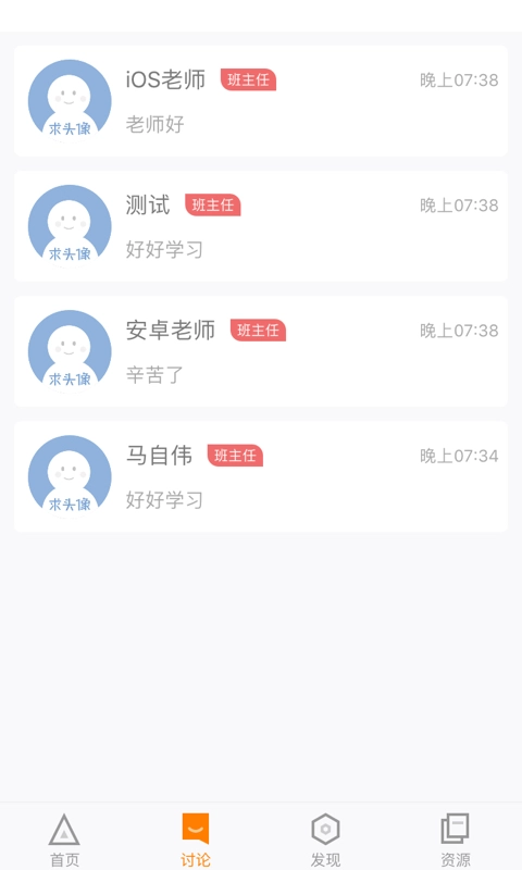 师训宝学员端图3