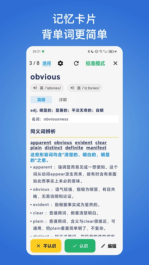 我的生词本软件