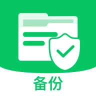 手机微备份工具