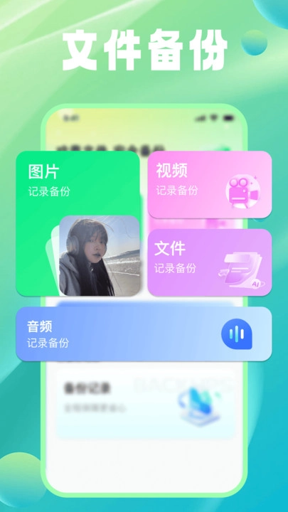 手机微备份工具(2)