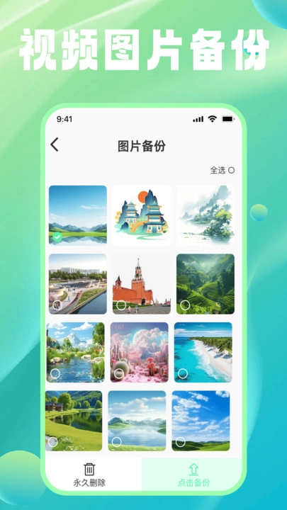 手机微备份工具(4)