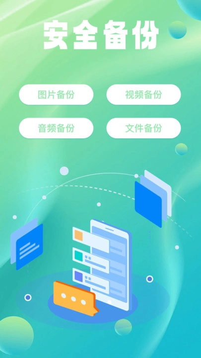 手机微备份工具(3)