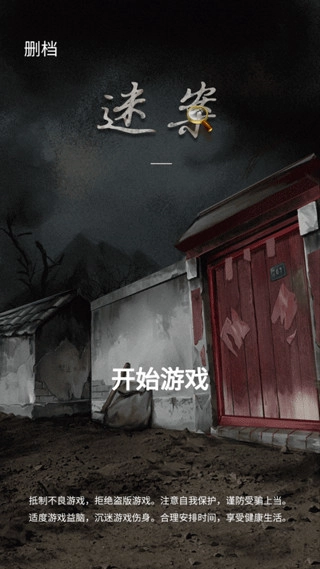 山间古宅免广告