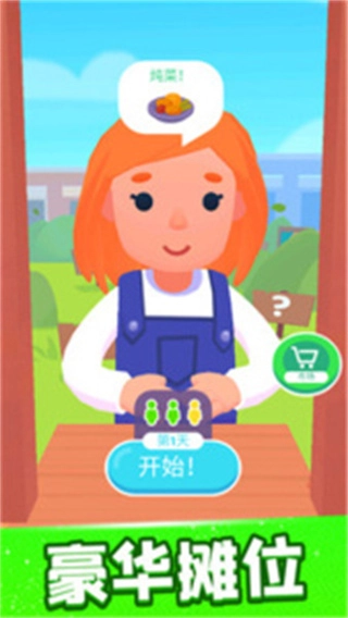 欢乐大厨(测试版(4)