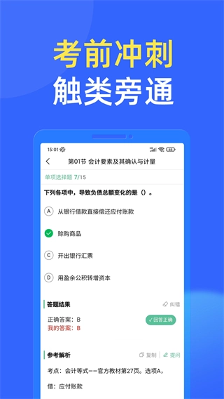 科科通截图1