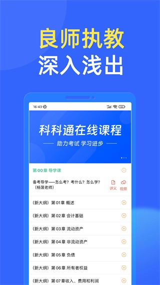 科科通截图3