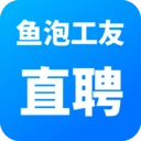 鱼泡工友直聘