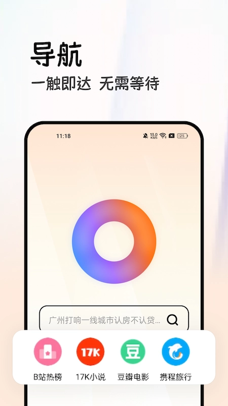全能浏览器图3