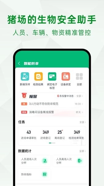 未来猪场Pro图2