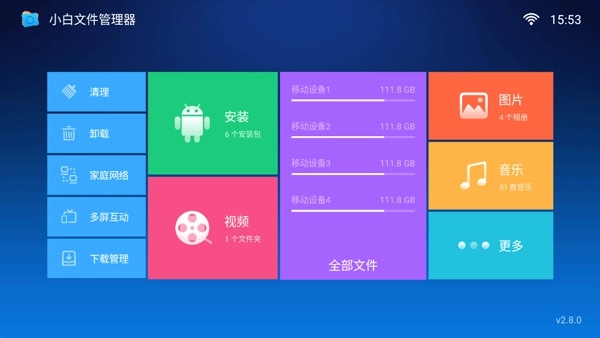小白文件管理器tv版图3