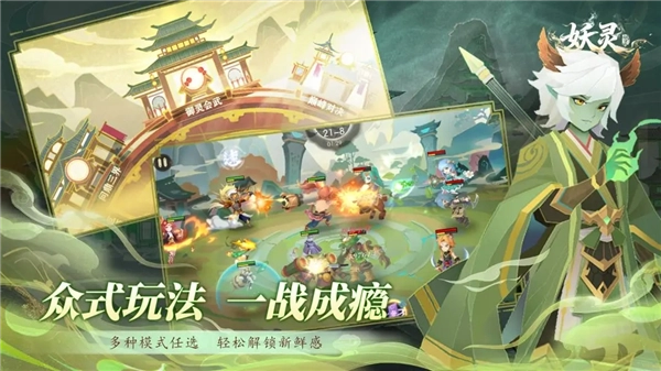 妖灵游戏完整版图1