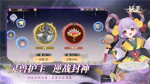 妖灵游戏完整版图5