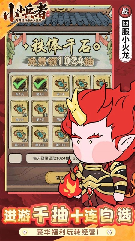 小小兵者安卓版