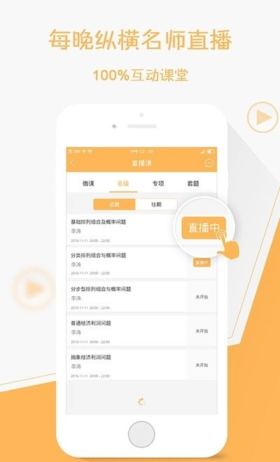 纵横公考安卓版