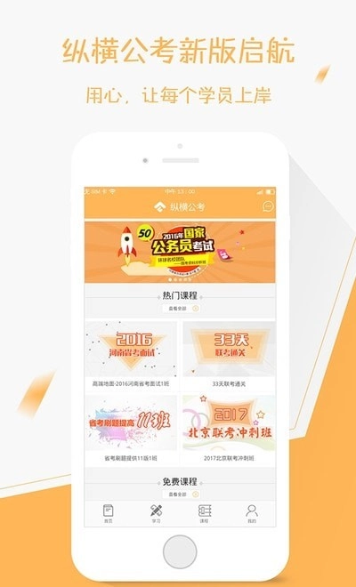 纵横公考安卓版