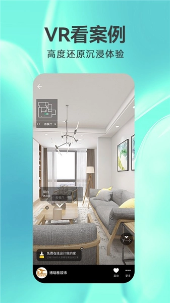 3d装修设计软件免费版